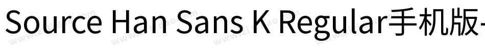 Source Han Sans K Regular手机版字体转换
